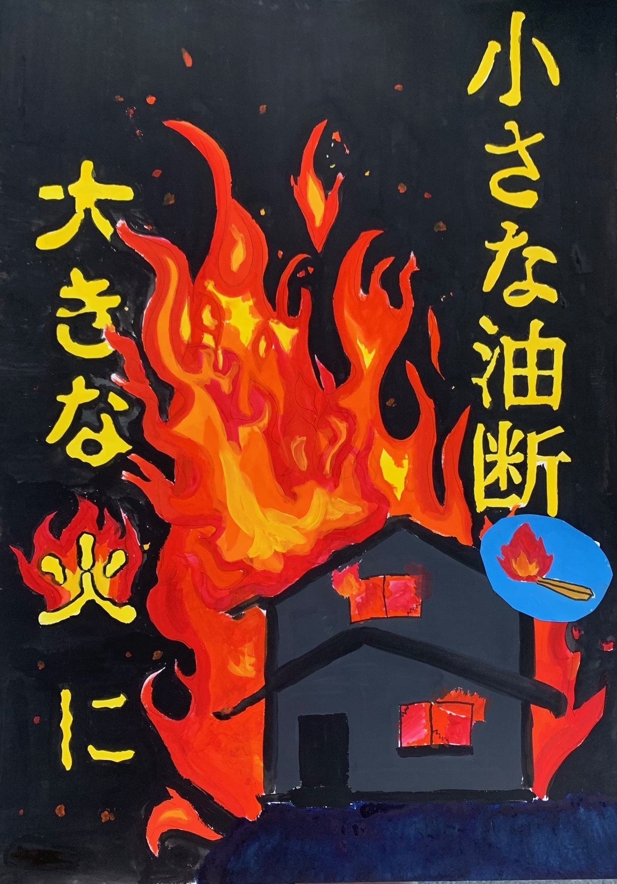 防火 田中結菜.jpeg