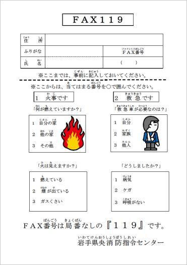 FAX119用紙