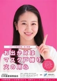 防火標語ポスター