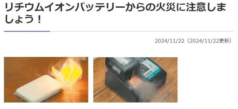 リチウムイオンページバナー.jpg
