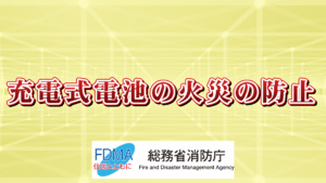 15秒版充電式電池